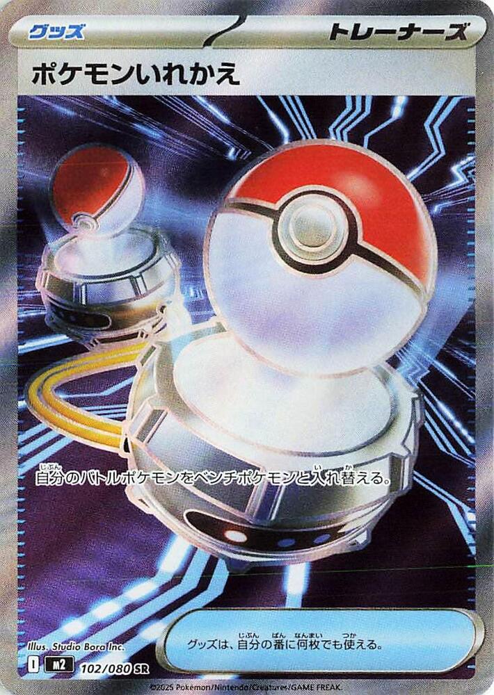 Switch 102/080 card from M2: Inferno X