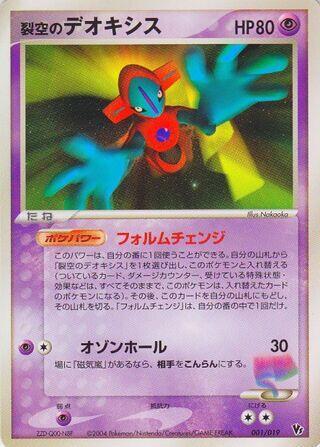 Sky-Splitting Deoxys 001/019 card from Movie Commemoration VS Pack: Sky-Splitting Deoxys