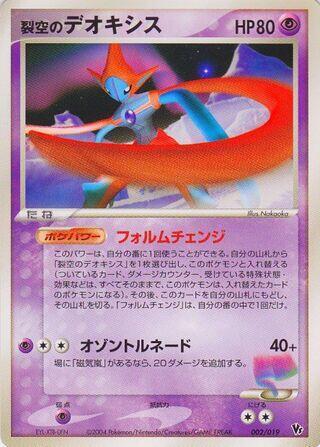 Sky-Splitting Deoxys 002/019 card from Movie Commemoration VS Pack: Sky-Splitting Deoxys