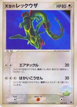 Sky's Rayquaza 003/019 card from Movie Commemoration VS Pack: Sky-Splitting Deoxys