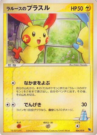LaRousse's Plusle 004/019 card from Movie Commemoration VS Pack: Sky-Splitting Deoxys