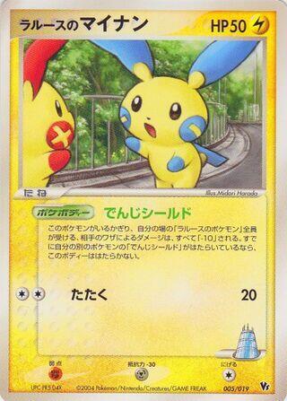 LaRousse's Minun 005/019 card from Movie Commemoration VS Pack: Sky-Splitting Deoxys
