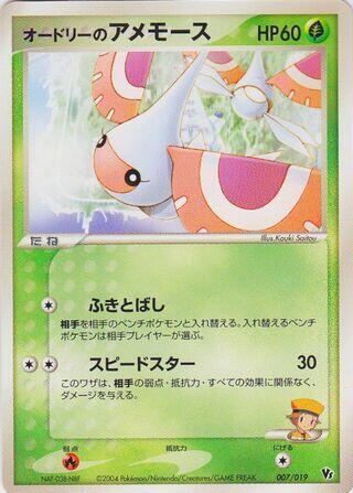 Audrey's Masquerain 007/019 card from Movie Commemoration VS Pack: Sky-Splitting Deoxys