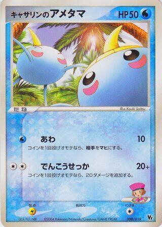 Kathryn's Surskit 008/019 card from Movie Commemoration VS Pack: Sky-Splitting Deoxys
