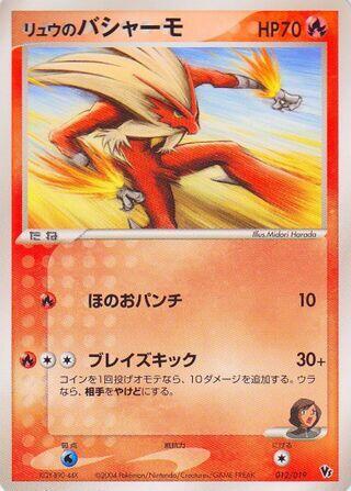Rafe's Blaziken 012/019 card from Movie Commemoration VS Pack: Sky-Splitting Deoxys