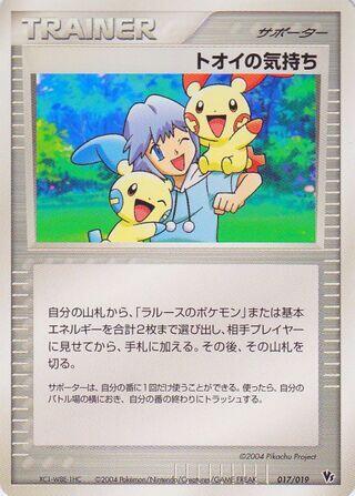 Tory's Feelings 017/019 card from Movie Commemoration VS Pack: Sky-Splitting Deoxys