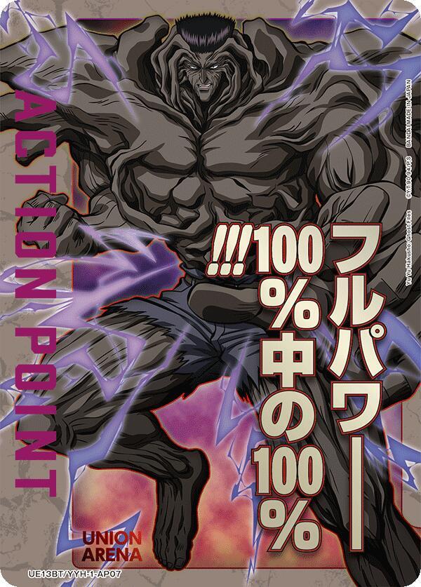 Action Point Card (AP07) UE13BT/YYH-1-AP07 card from UE13BT: Yu Yu Hakusho: Ghost Files