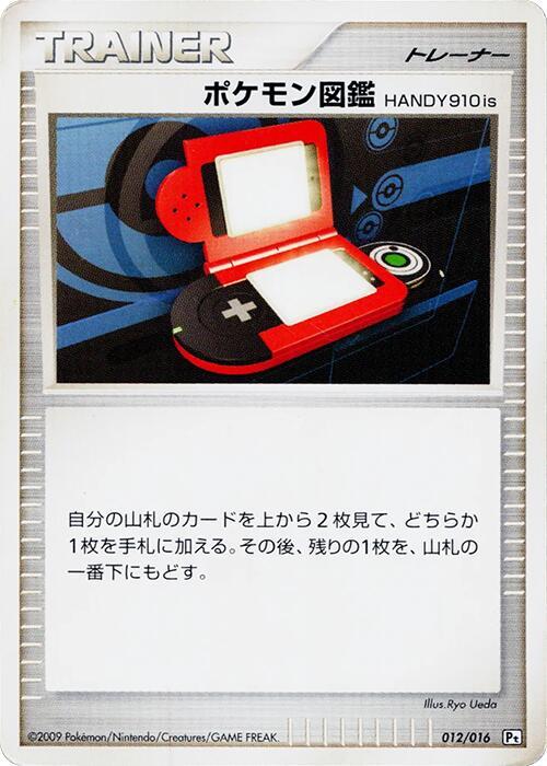 Pokedex HANDY910is 012/016 card from Garchomp vs Charizard SP Deck Kit (Garchomp)