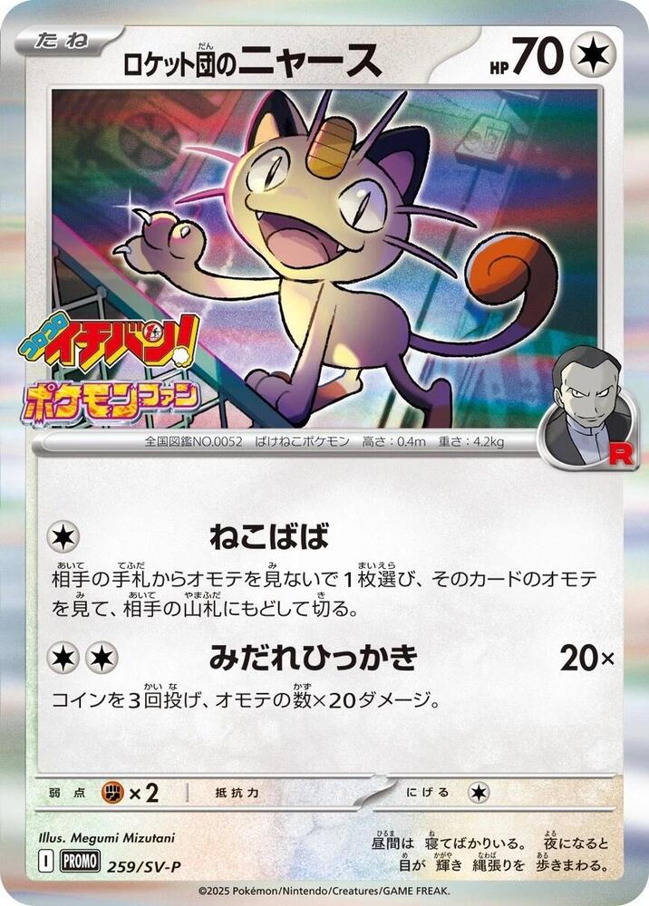 Team Rocket's Meowth 259/SV-P card from SV-P Promotional Cards