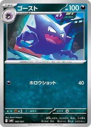 Haunter 002/021 card from MBG: MEGA Starter Set Mega Gengar ex