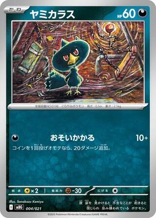 Murkrow 004/021 card from MBG: MEGA Starter Set Mega Gengar ex