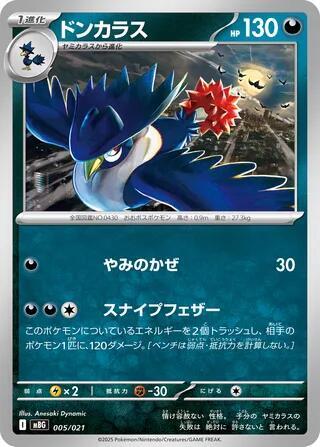Honchkrow 005/021 card from MBG: MEGA Starter Set Mega Gengar ex