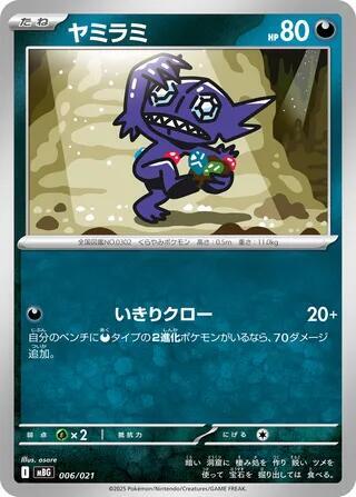 Sableye 006/021 card from MBG: MEGA Starter Set Mega Gengar ex
