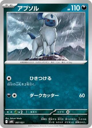 Absol 007/021 card from MBG: MEGA Starter Set Mega Gengar ex