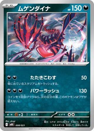 Eternatus 008/021 card from MBG: MEGA Starter Set Mega Gengar ex