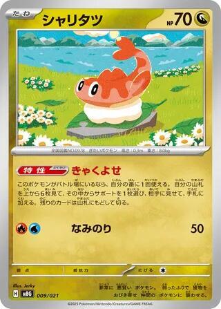 Tatsugiri 009/021 card from MBG: MEGA Starter Set Mega Gengar ex