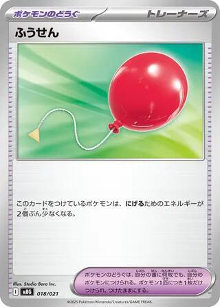 Air Balloon 018/021 card from MBG: MEGA Starter Set Mega Gengar ex