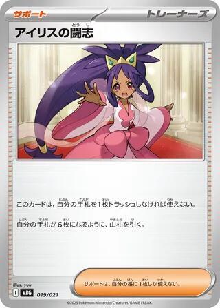 Iris's Fighting Spirit 019/021 card from MBG: MEGA Starter Set Mega Gengar ex