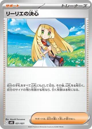 Lillie's Determination 021/021 card from MBG: MEGA Starter Set Mega Gengar ex