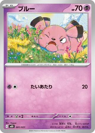 Snubbull 001/021 card from MBD: MEGA Starter Set Mega Diancie ex