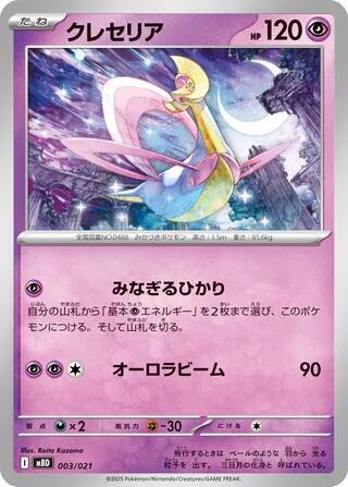 Cresselia 003/021 card from MBD: MEGA Starter Set Mega Diancie ex