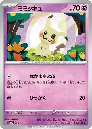 Mimikyu 006/021 card from MBD: MEGA Starter Set Mega Diancie ex