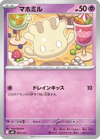 Milcery 007/021 card from MBD: MEGA Starter Set Mega Diancie ex