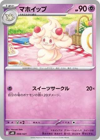 Alcremie 008/021 card from MBD: MEGA Starter Set Mega Diancie ex