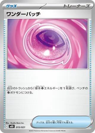 Wondrous Patch 015/021 card from MBD: MEGA Starter Set Mega Diancie ex