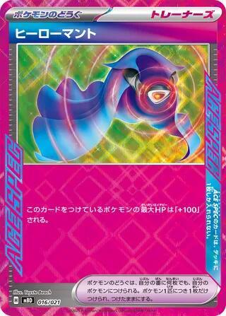 Hero's Cape 016/021 card from MBD: MEGA Starter Set Mega Diancie ex