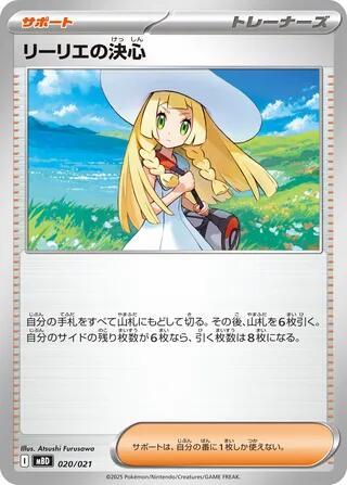 Lillie's Determination 020/021 card from MBD: MEGA Starter Set Mega Diancie ex