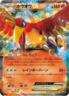 Ho-Oh EX 002/048 card from BW: Extra Regulation Box