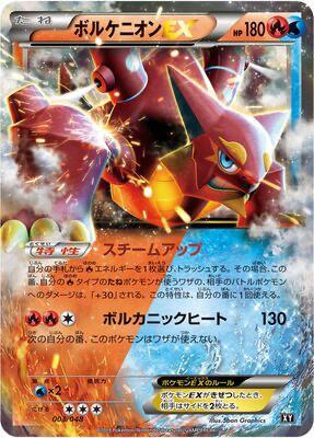 Volcanion EX 003/048 card from BW: Extra Regulation Box