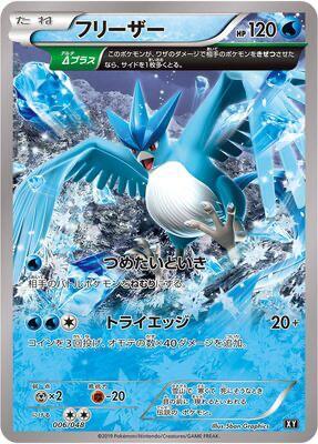 Articuno 006/048 card from BW: Extra Regulation Box
