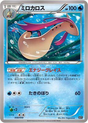 Milotic 008/048 card from BW: Extra Regulation Box
