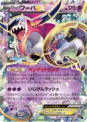 Hoopa EX 010/048 card from BW: Extra Regulation Box