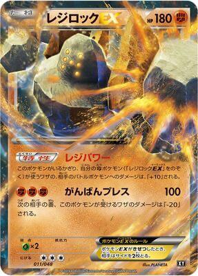 Regirock EX 011/048 card from BW: Extra Regulation Box