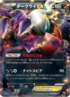 Darkrai EX 012/048 card from BW: Extra Regulation Box