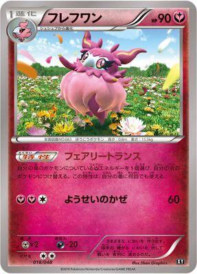 Aromatisse 018/048 card from BW: Extra Regulation Box
