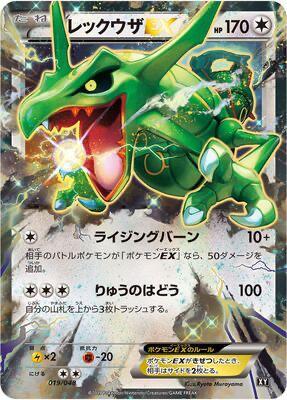 Rayquaza EX 019/048 card from BW: Extra Regulation Box