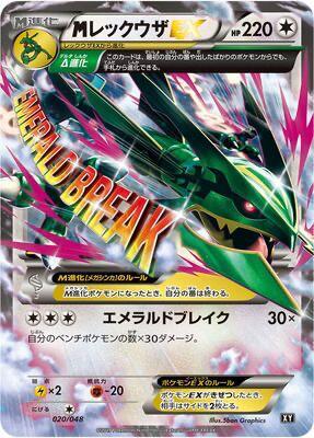 Mega Rayquaza EX 020/048 card from BW: Extra Regulation Box