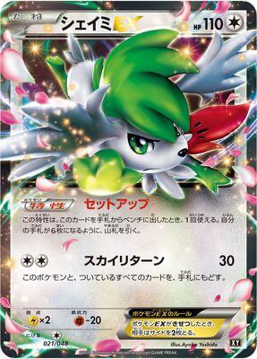 Shaymin EX 021/048 card from BW: Extra Regulation Box