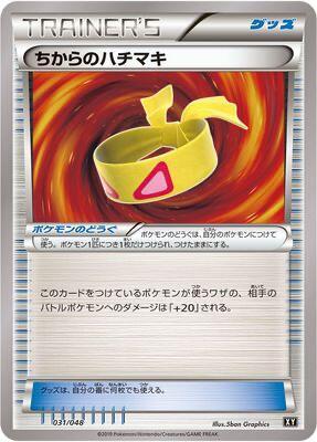 Muscle Band 031/048 card from BW: Extra Regulation Box