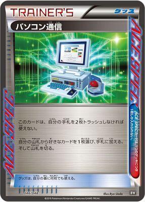Computer Search 046/048 card from BW: Extra Regulation Box