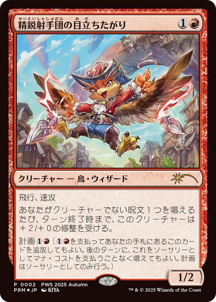 Slickshot Show-Off (JP Exclusive) 2 card from Planeswalker Event Promos