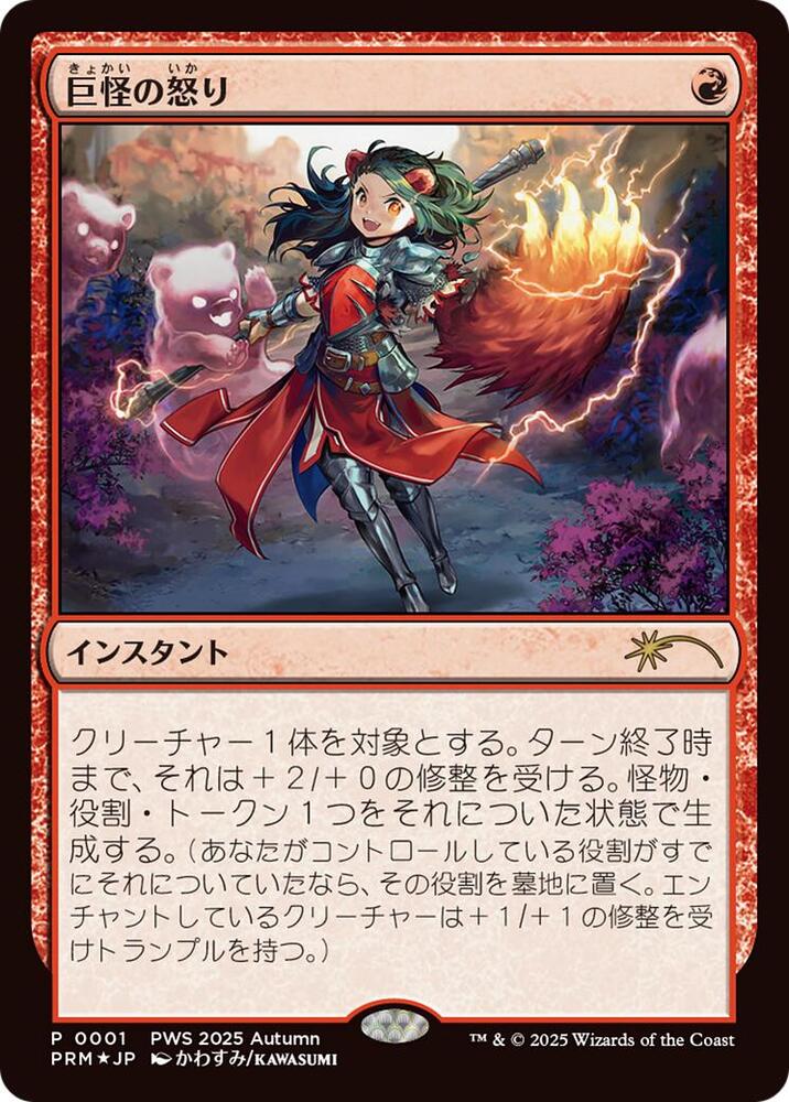 Monstrous Rage (JP Exclusive) 1 card from Planeswalker Event Promos