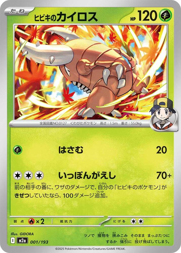 Ethan's Pinsir 001/193 card from M2a: High Class Pack: MEGA Dream ex