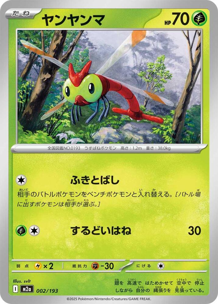 Yanma 002/193 card from M2a: High Class Pack: MEGA Dream ex