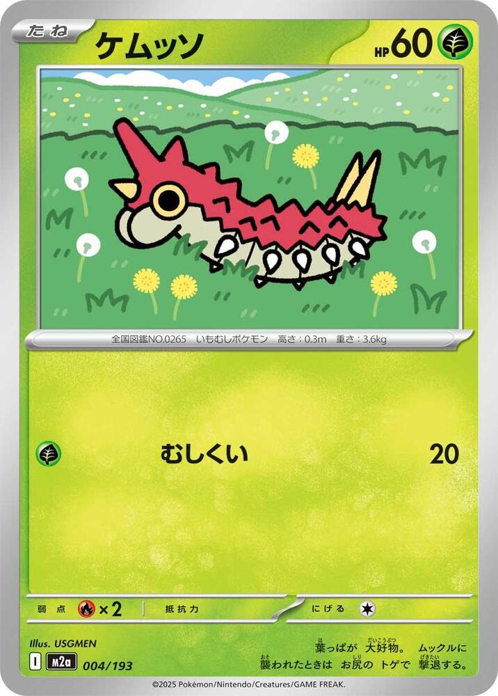 Wurmple 004/193 card from M2a: High Class Pack: MEGA Dream ex