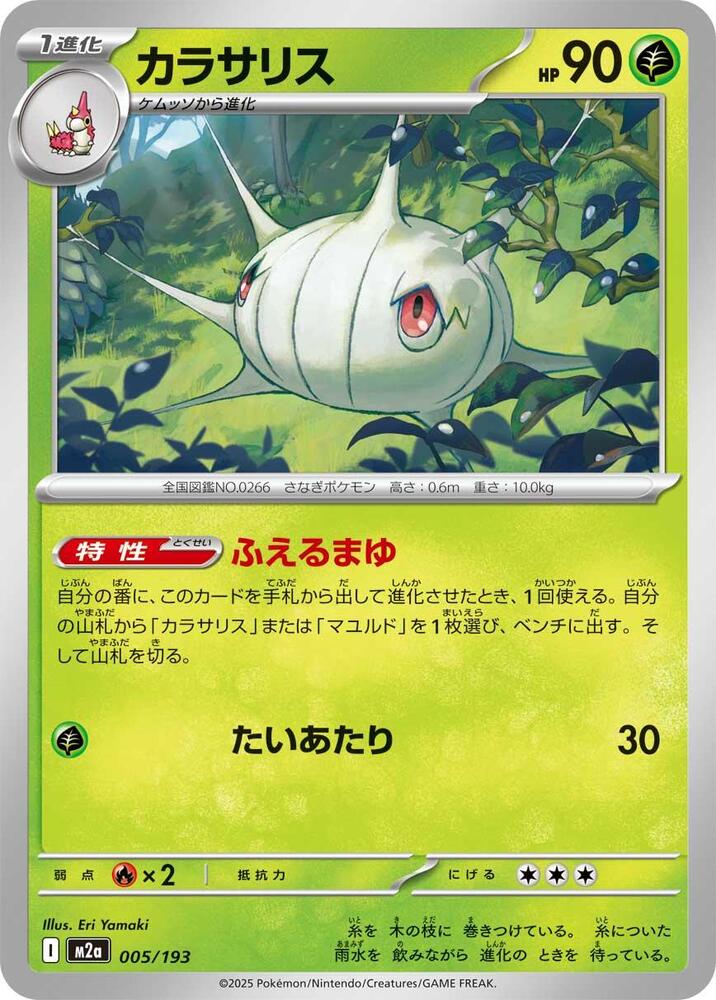 Silcoon 005/193 card from M2a: High Class Pack: MEGA Dream ex